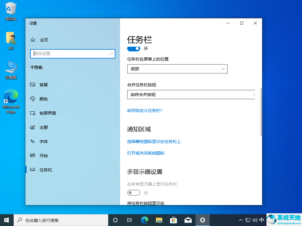 Win10任務欄設置詳細步驟