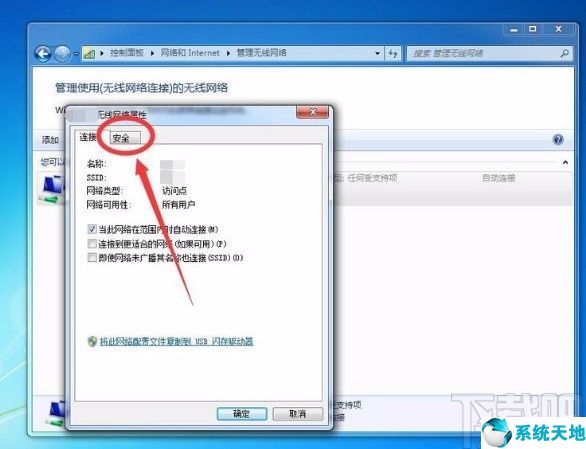 win7系統(tǒng)如何查看wifi密碼(win7怎樣看wifi密碼)