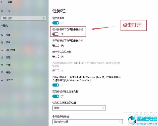 win10桌面任務(wù)欄自動(dòng)隱藏怎么設(shè)置(怎么在桌面模式下自動(dòng)隱藏任務(wù)欄)