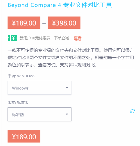 優(yōu)惠購(gòu)！Beyond Compare正版最低只要189元