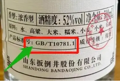 gbt10781.1是純糧食酒嗎，10781白酒標準是什么