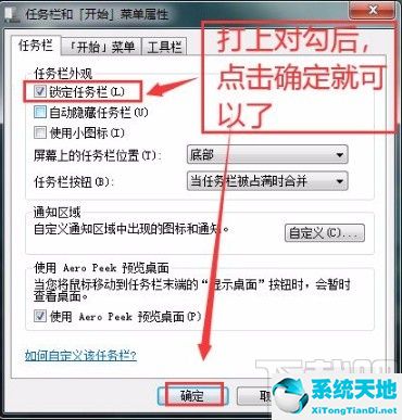 win7系統(tǒng)鎖定任務(wù)欄的方法