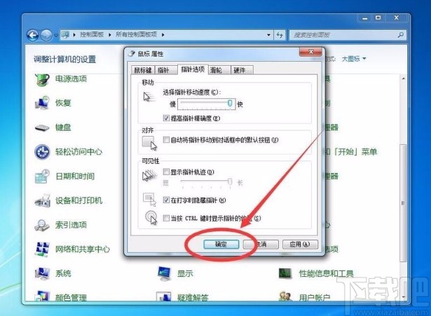 win7調(diào)整鼠標指針大小(win7系統(tǒng)調(diào)整鼠標指針移動速度的方法有哪些)