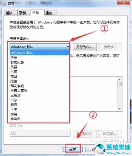 win7系統(tǒng)設(shè)置系統(tǒng)提示音的方法