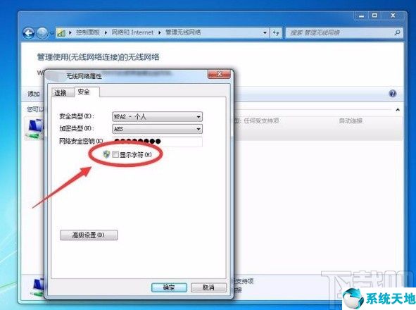 win7系統(tǒng)如何查看wifi密碼(win7怎樣看wifi密碼)