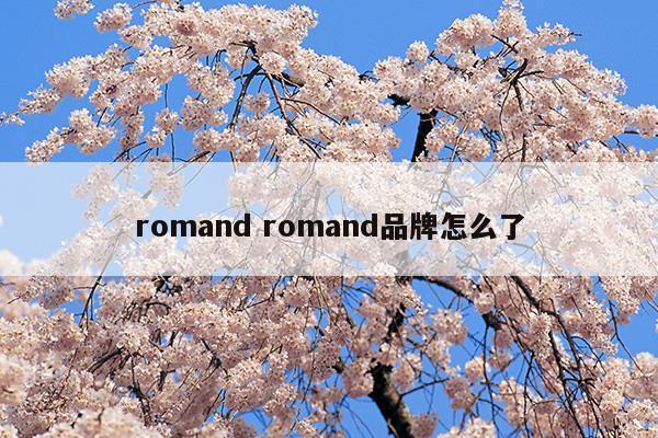 roman品牌介紹