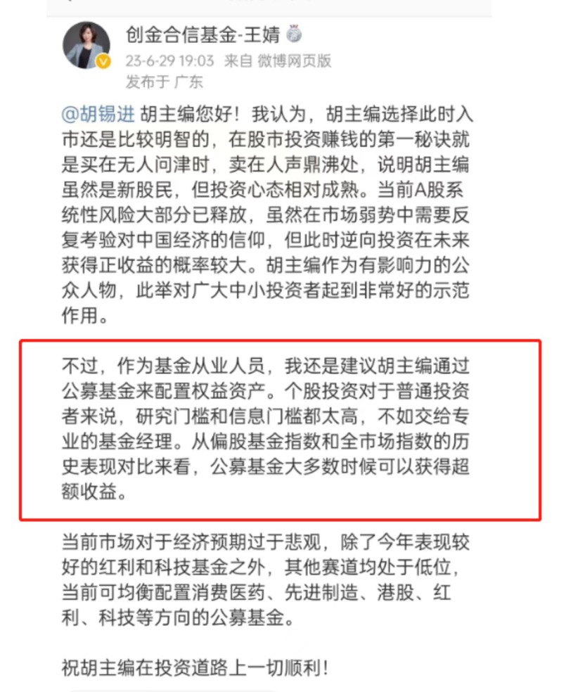 公募喊話胡錫進：別炒股了 快買基金！網友調侃要抄“胡錫進底”