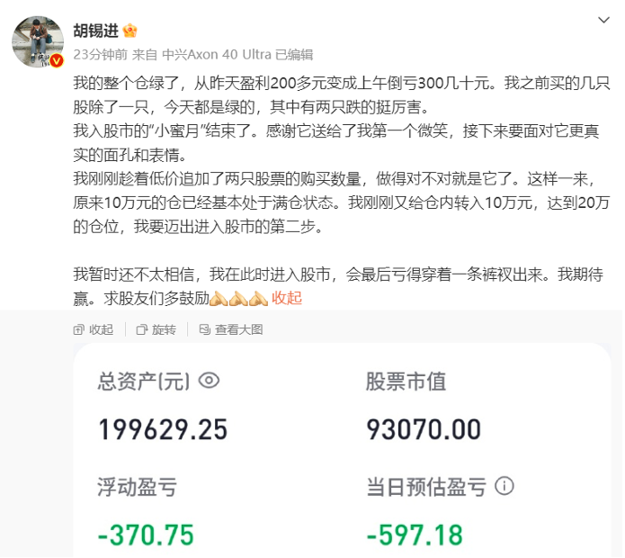 公募喊話胡錫進：別炒股了 快買基金！網(wǎng)友調(diào)侃要抄“胡錫進底”