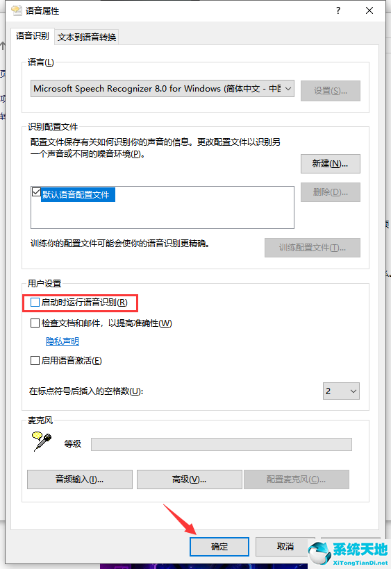 Win10怎么禁止開機自動運行語音識別