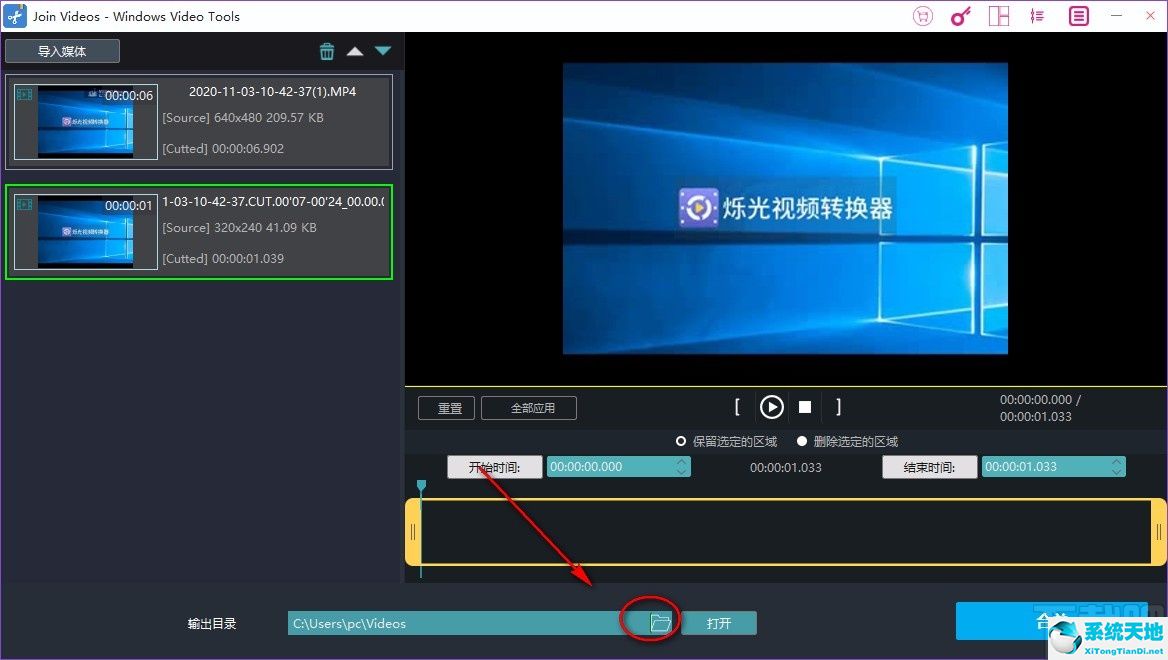 Windows video tools合并視頻的方法