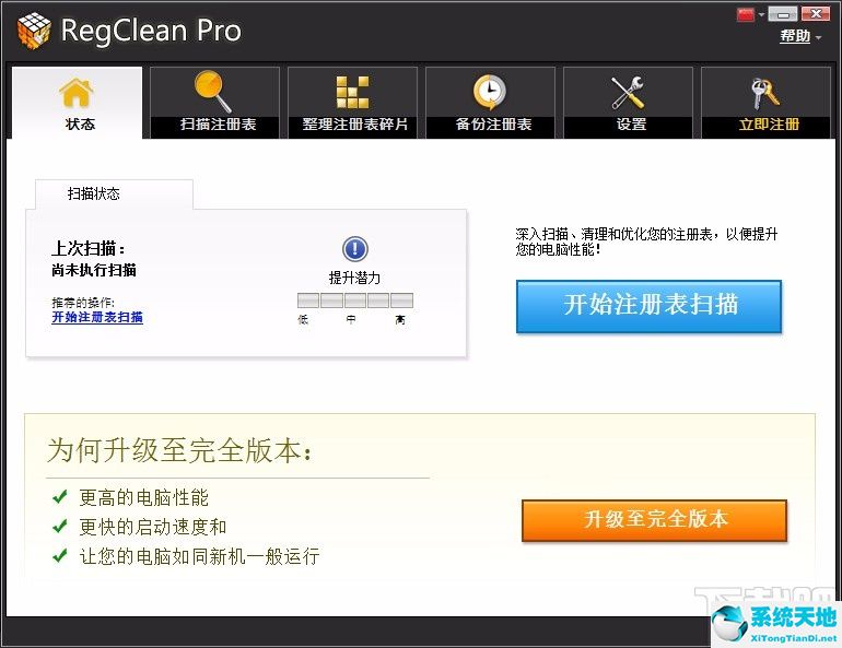 regclean pro破解版(regclean pro許可證密鑰)