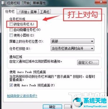 win7系統(tǒng)鎖定任務(wù)欄的方法