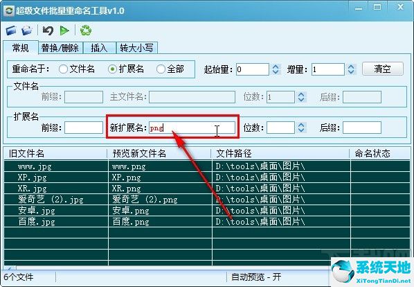 超級文件批量重命名工具修改文件擴展名的方法