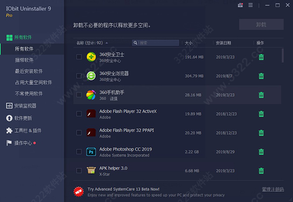 IObit Uninstaller 9專業(yè)版永久授權(quán)僅69元！