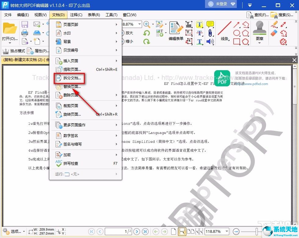 福昕pdf編輯器如何拆分pdf(轉轉大師pdf編輯器 2.0.5)