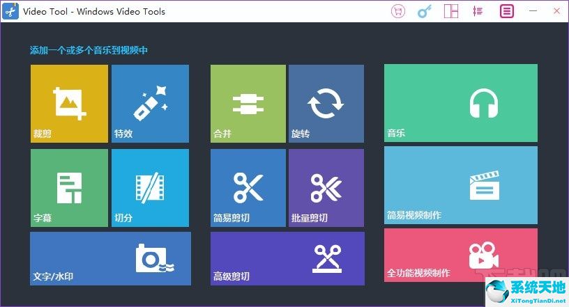 Windows video tools合并視頻的方法