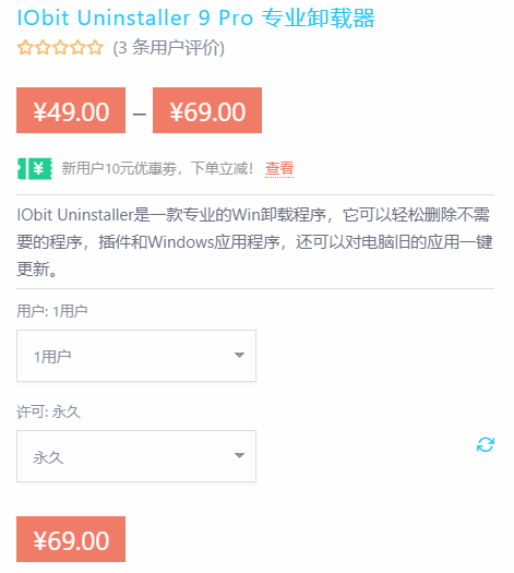 IObit Uninstaller 9專業(yè)版永久授權僅69元！