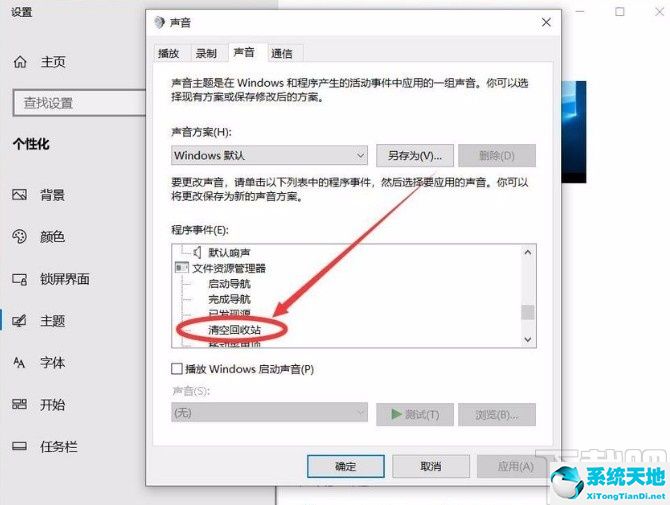 win10系統(tǒng)開啟清空回收站提示音的方法