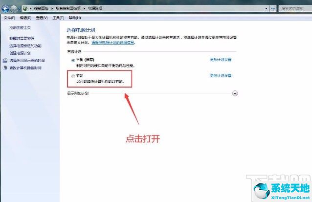 win7系統(tǒng)設置節(jié)能電源計劃的方法