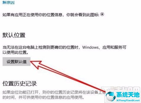 win10系統(tǒng)設(shè)置默認(rèn)地理位置的方法有哪些(win10默認(rèn)怎么設(shè)置)