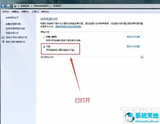 win7系統(tǒng)設置節(jié)能電源計劃的方法