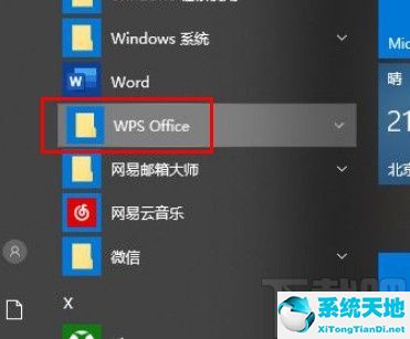 win10系統(tǒng)關閉WPS熱點的方法