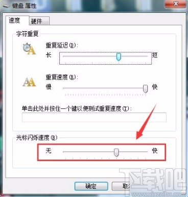 win7系統(tǒng)光標亂跳(鍵盤設(shè)置光標閃爍速度有啥用)