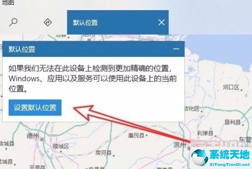 win10系統(tǒng)設(shè)置默認(rèn)地理位置的方法有哪些(win10默認(rèn)怎么設(shè)置)