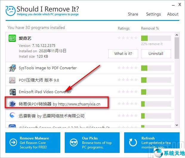 計算機卸載軟件的方法(在線摳圖軟件remove)