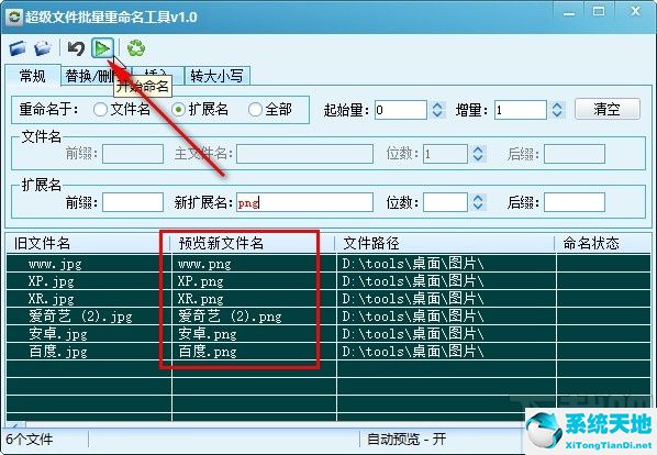 超級文件批量重命名工具修改文件擴展名的方法