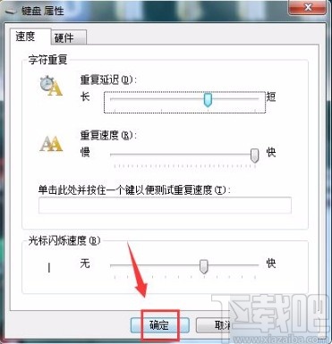 win7系統(tǒng)光標亂跳(鍵盤設(shè)置光標閃爍速度有啥用)