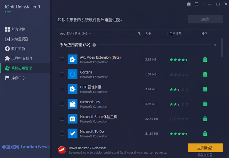 IObit Uninstaller 9專業(yè)版永久授權僅69元！