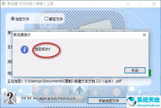 pdf加密文件解密工具(pdf加密后怎么解密)