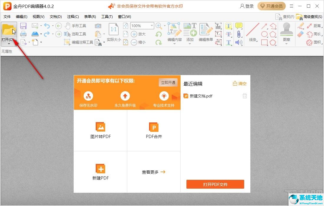 金舟PDF編輯器給PDF文件添加水印的方法