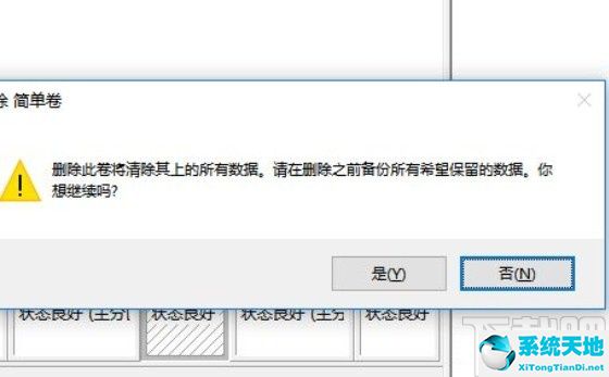 win10系統(tǒng)分盤錯誤的刪除方法