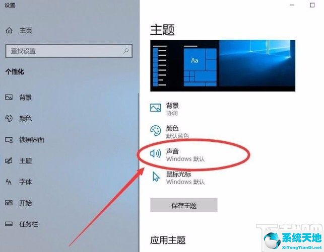 win10系統(tǒng)開啟清空回收站提示音的方法