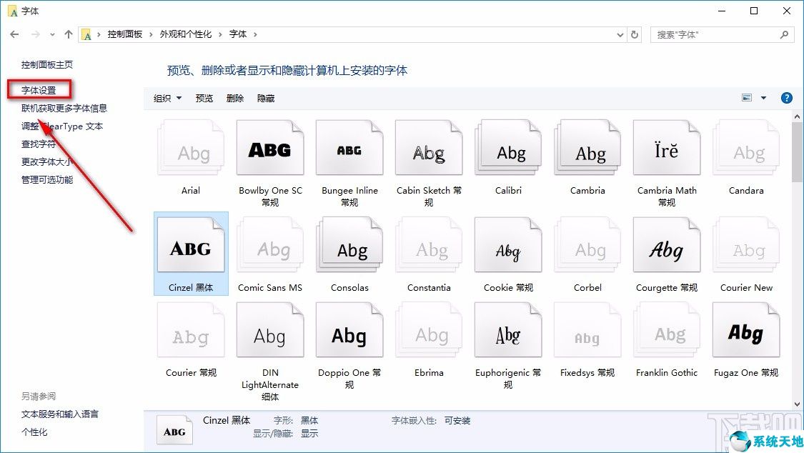 win10系統(tǒng)允許使用快捷方式安裝字體的方法