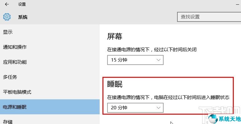 win10睡眠時(shí)間設(shè)置(win10系統(tǒng)設(shè)置睡眠時(shí)間不起作用)