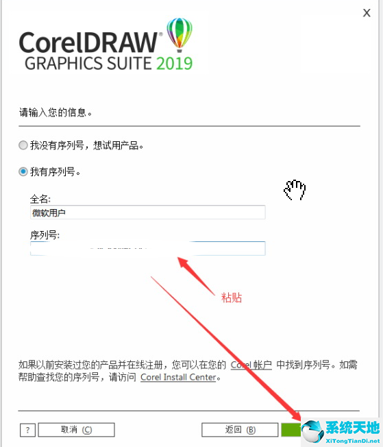 coreldraw2020破解版安裝包(coreldraw2019安裝破解教程注冊(cè)機(jī))