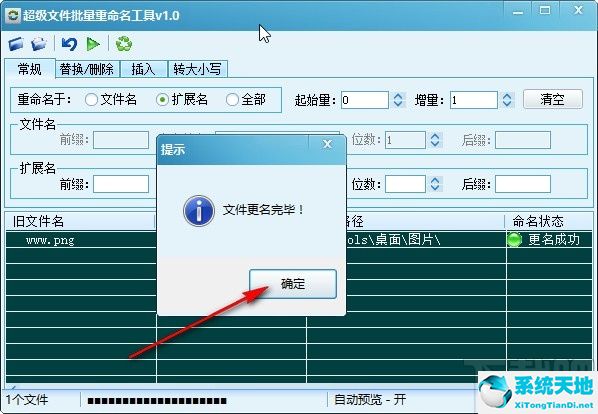 超級文件批量重命名工具修改文件擴展名的方法