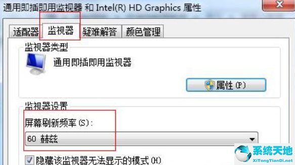 win7屏幕閃屏怎么回事(win7系統(tǒng)屏幕一直閃怎么辦)