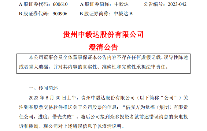 A股又現(xiàn)烏龍！一則消息 股價直接跌停！公司緊急發(fā)聲