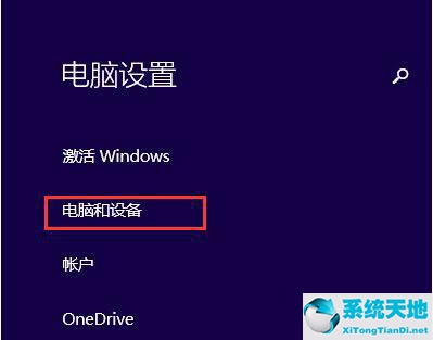 win8系統(tǒng)藍牙配對(win8系統(tǒng)藍屏)