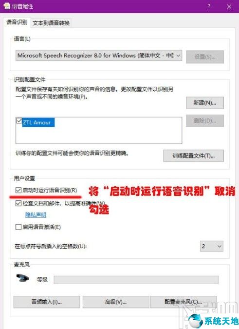 win10 關閉語音(怎么關閉win10的語音識別)