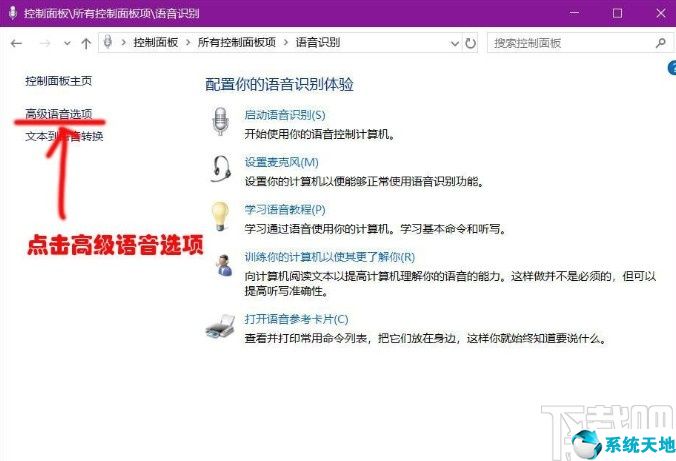 win10 關閉語音(怎么關閉win10的語音識別)