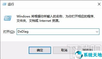 win10系統(tǒng)查看電腦硬件配置詳細(xì)信息的方法