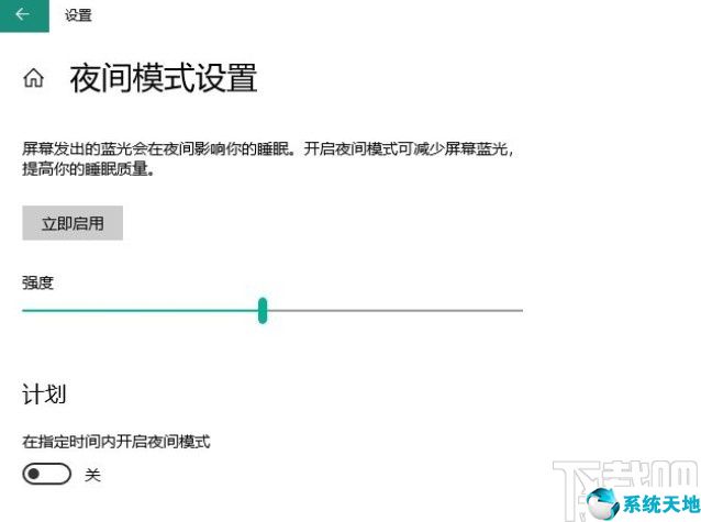 win10系統(tǒng)設(shè)置計(jì)劃夜間模式的方法