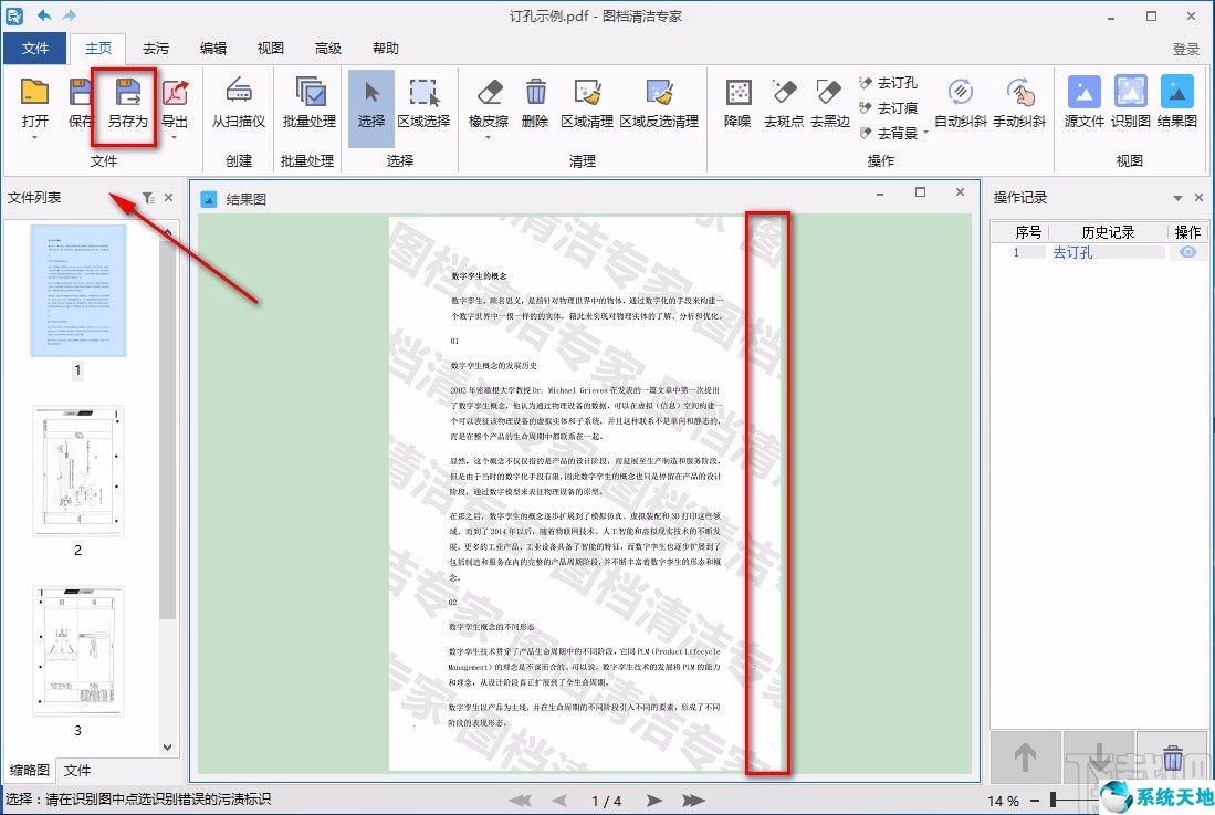 pdf如何去除蓋章(pdf如何去除圖章)