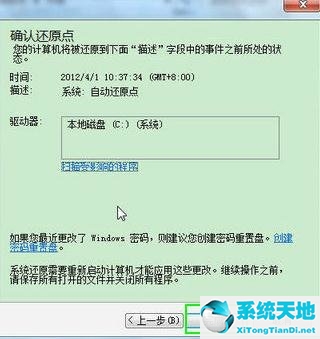 Win7如何使用還原點還原系統(tǒng)