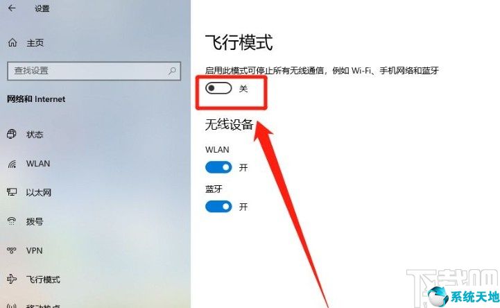 win10系統(tǒng)開(kāi)啟飛行模式的方法